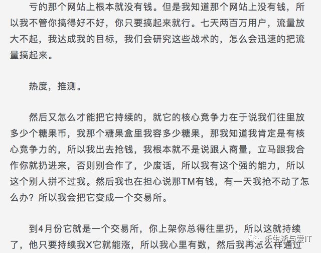 中国区块链行业的一次地震，李笑来春节私聊遭录音 （全文，并附录音）_区块链_14