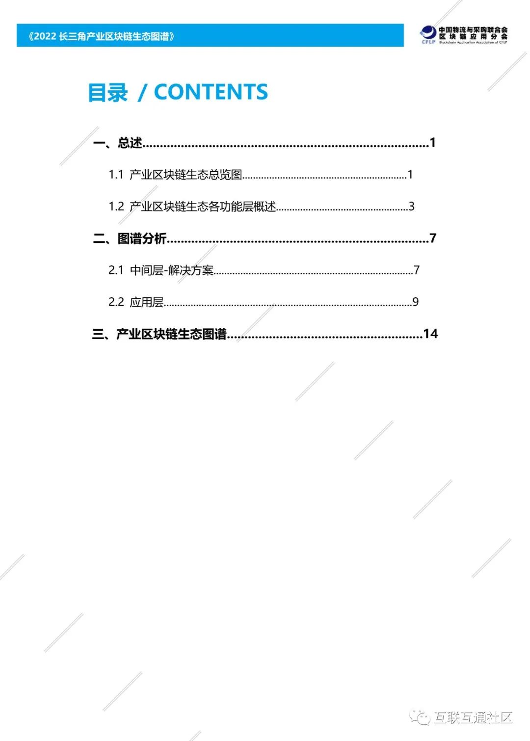 2022长三角产业区块链生态图谱 附下载_区块链_04