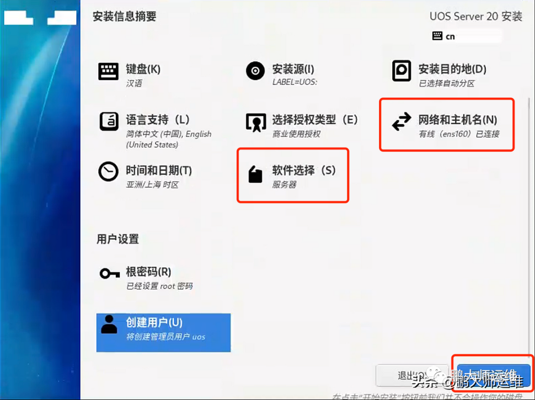 如何在统信UOS服务器操作系统上安装GUI界面_Server_19