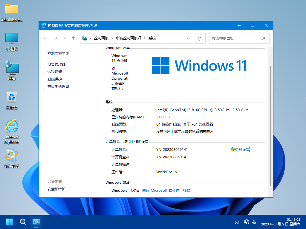 最完美WIN11_Pro_22H2.22631.2129软件选装纯净版VIP51.3_纯净系统_02