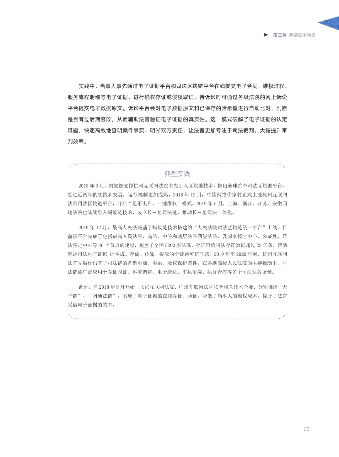 信任经济的崛起——2020中国区块链发展报告_数字世界_36