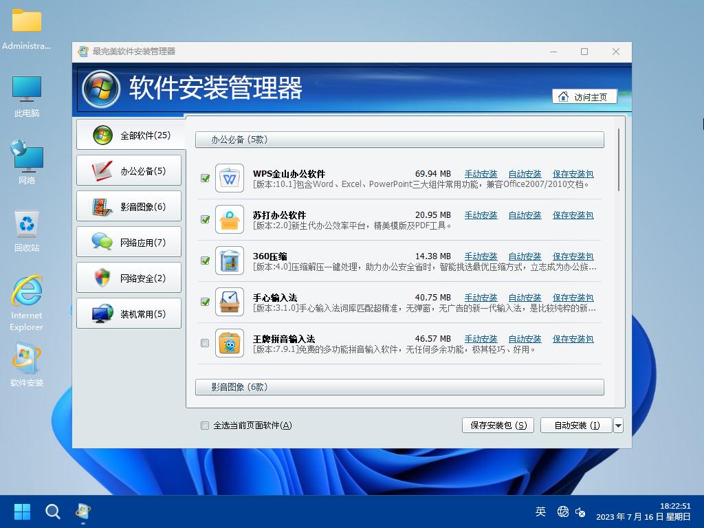 最完美WIN11_Pro_22H2.22631.2048软件选装纯净版VIP50.9_雨林木风