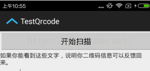 Android二维码扫描开发和二维码的生成_二维码生成_03