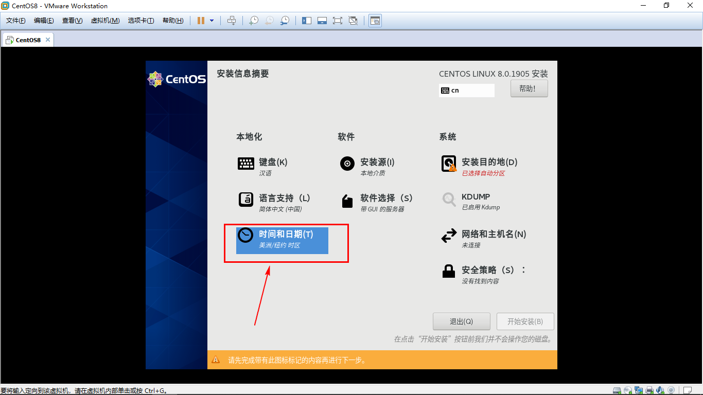 Vmware虚拟机上CentOS8安装教程_linux_36