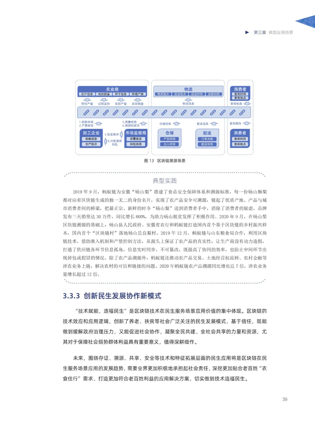 信任经济的崛起——2020中国区块链发展报告_加密算法_40