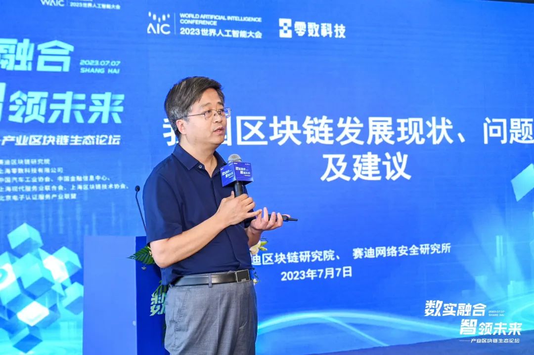 贡献中国智慧，零数科技产业区块链生态论坛成功举办_区块链技术_05