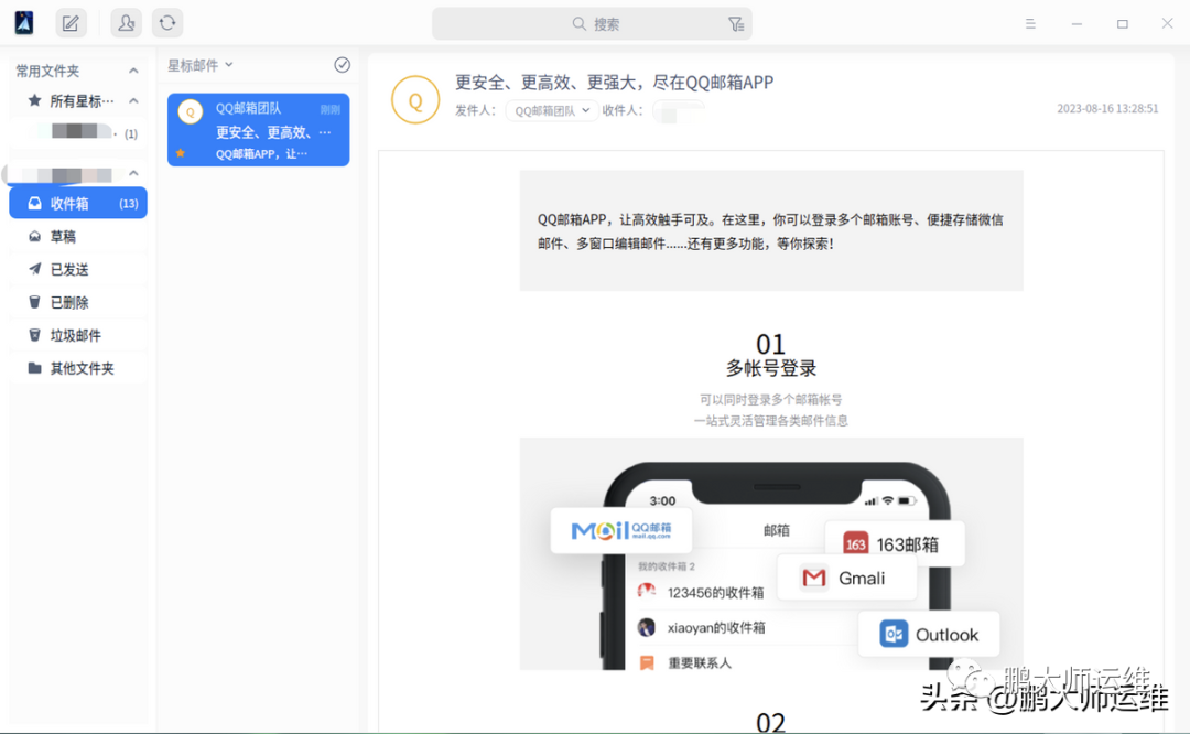 统信UOS邮箱安全锁密码忘了怎么办_uos_04