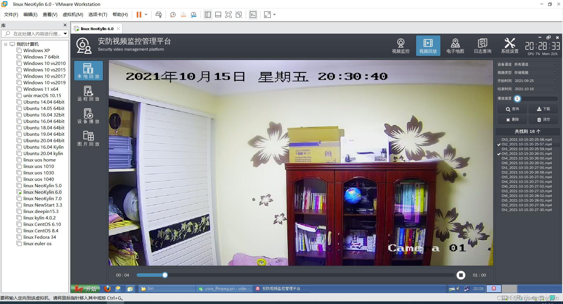 国产系统中标麒麟neokylin上的视频监控系统_视频监控系统_02