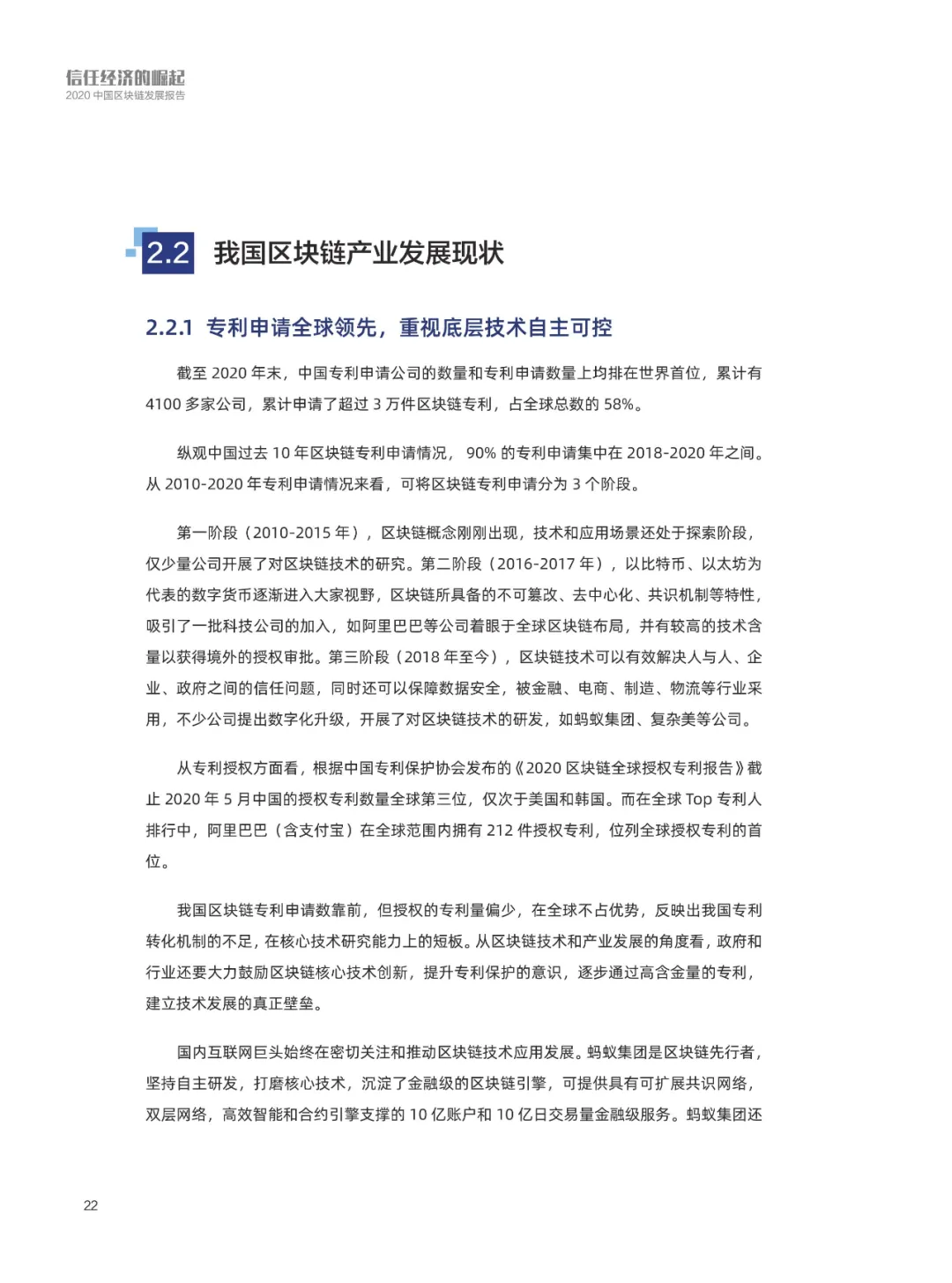 信任经济的崛起——2020中国区块链发展报告_数字世界_24