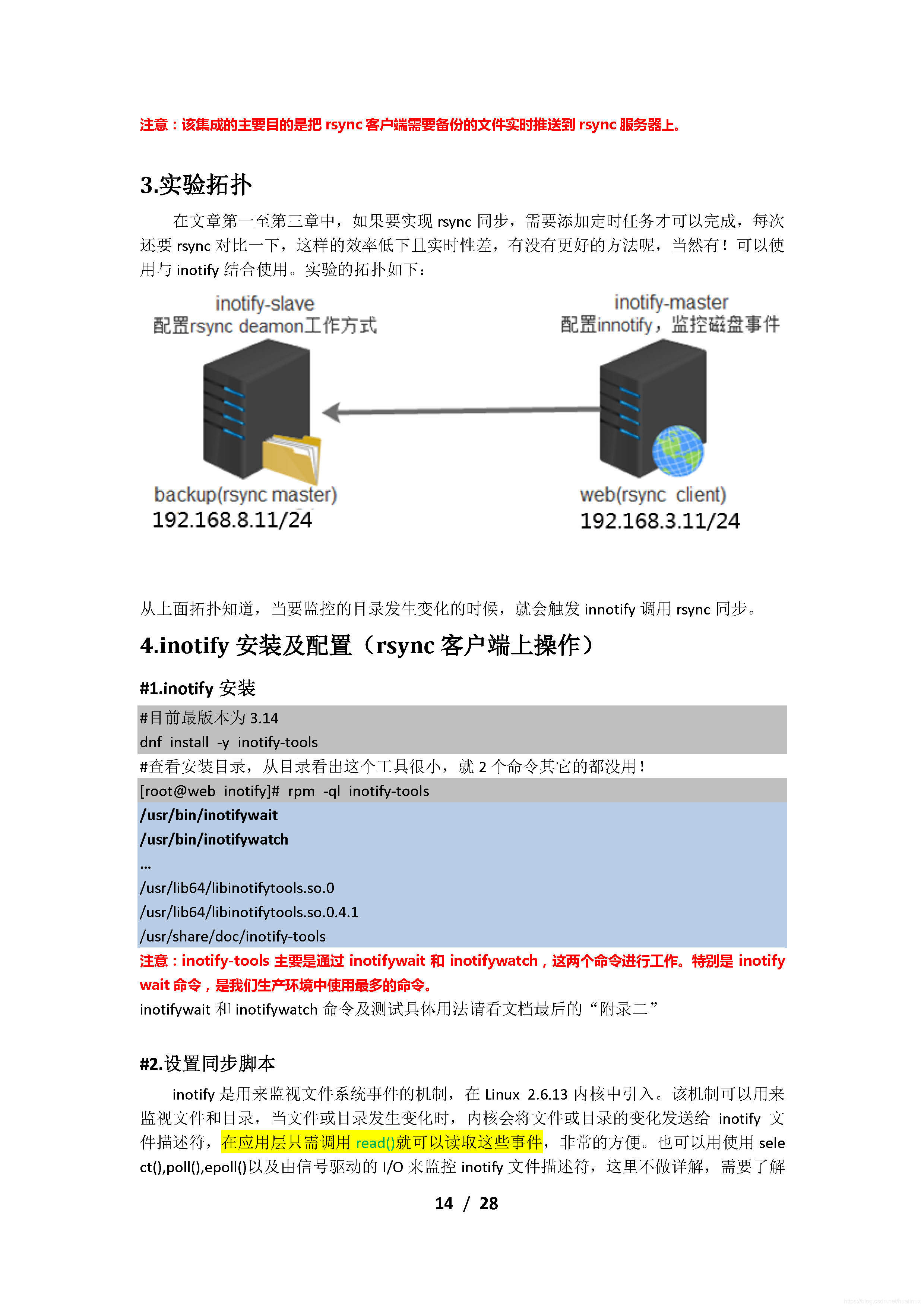 hualinux2.11 环境搭建：Centos8配置rsync及与inotify和sersync的配合_rsync_14