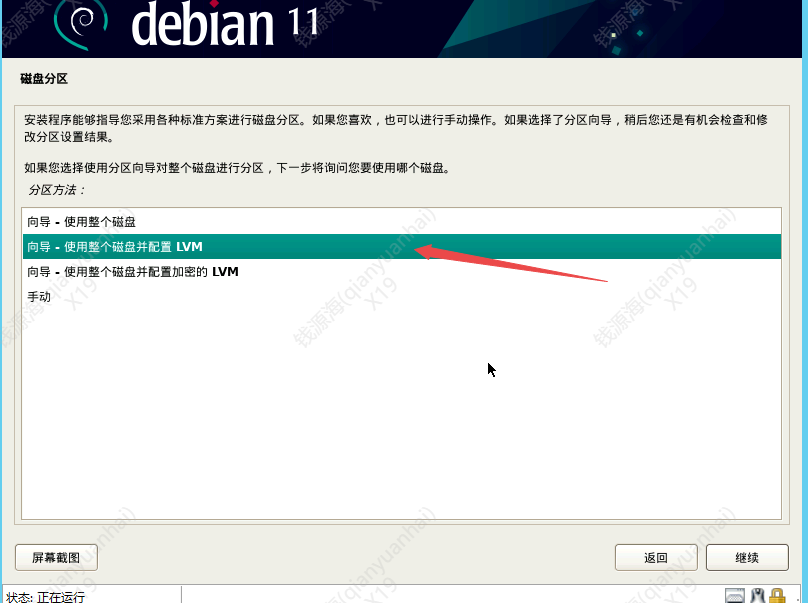 Debian 11 安装，超详细！_安装配置_08