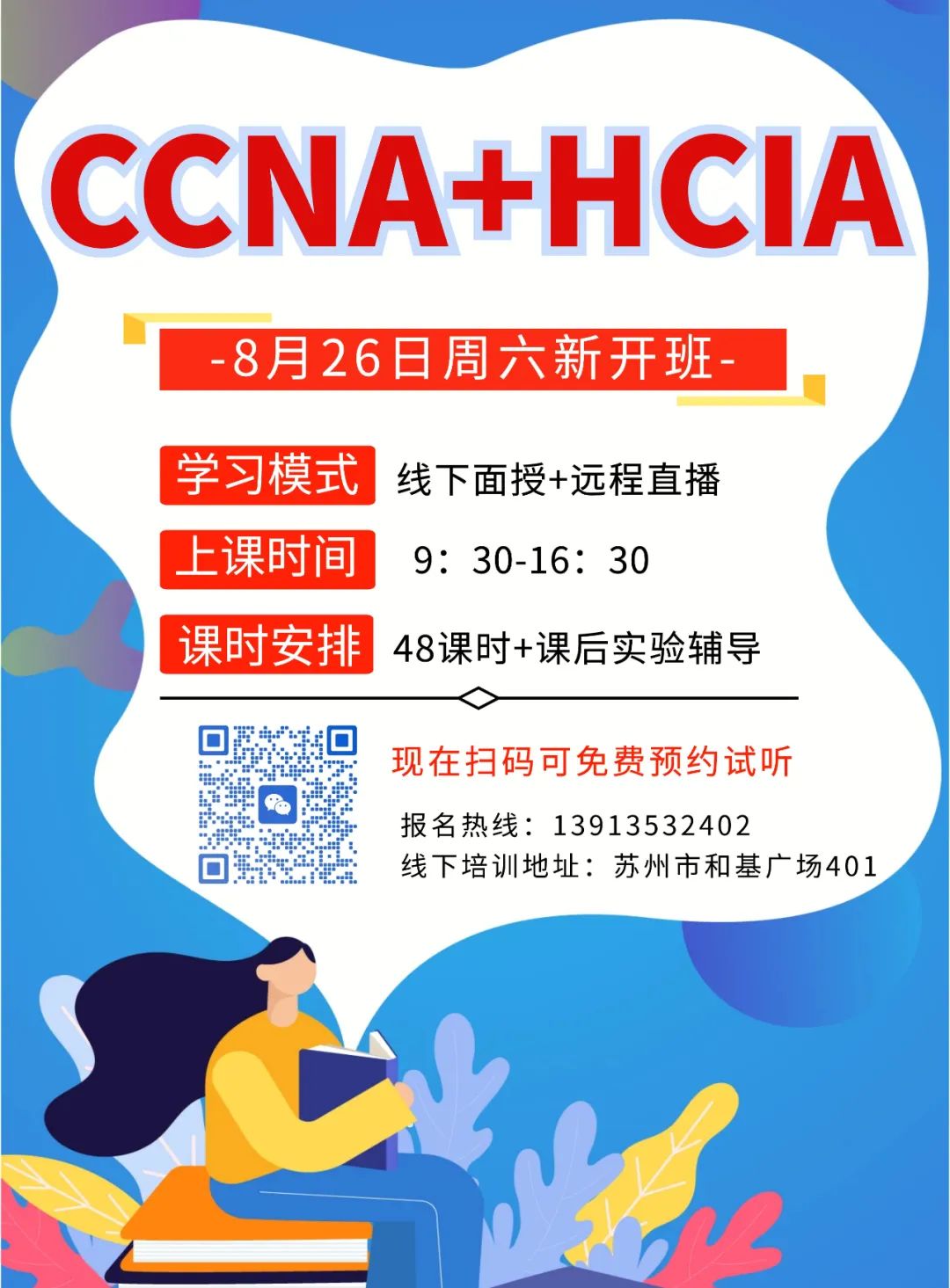 GLAB | CCNA+HCIA=融合课-最新开课通知_ci