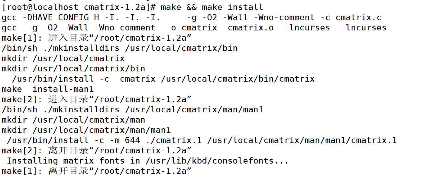 centos系统cmatrix安装（黑客屏保）_gcc编译_04