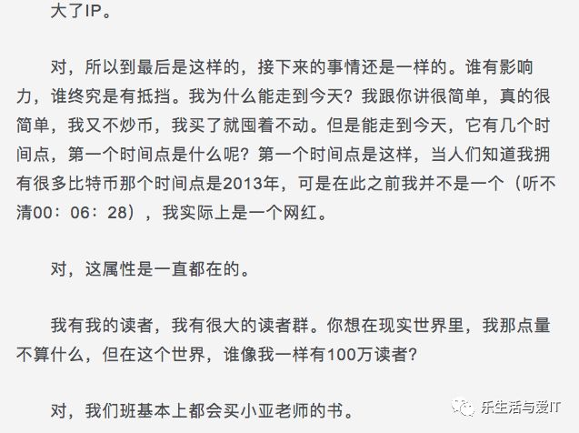 中国区块链行业的一次地震，李笑来春节私聊遭录音 （全文，并附录音）_区块链_07