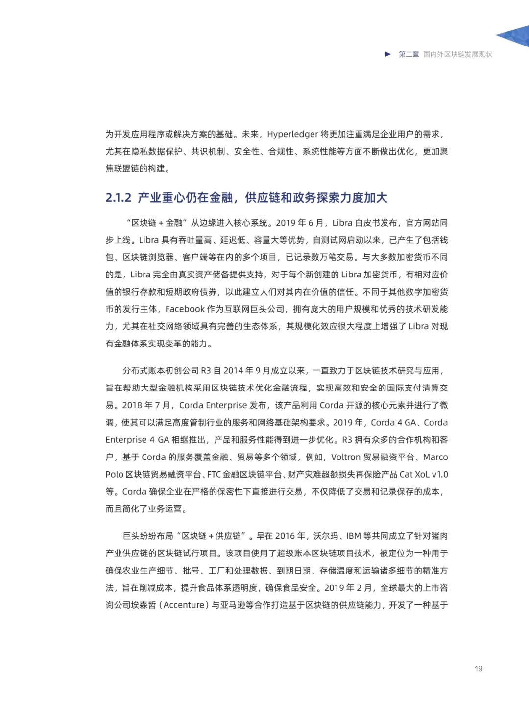 信任经济的崛起——2020中国区块链发展报告_数字世界_21