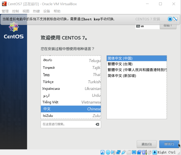VirtualBox下安装CentOS7.9及网络配置_VirtualBox_15