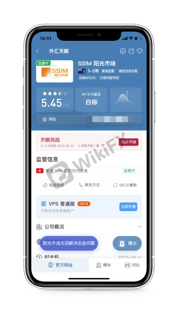 外汇天眼：SSIM阳光市场客诉激增，全面无法出金，疑似跑路！_投资理财_08