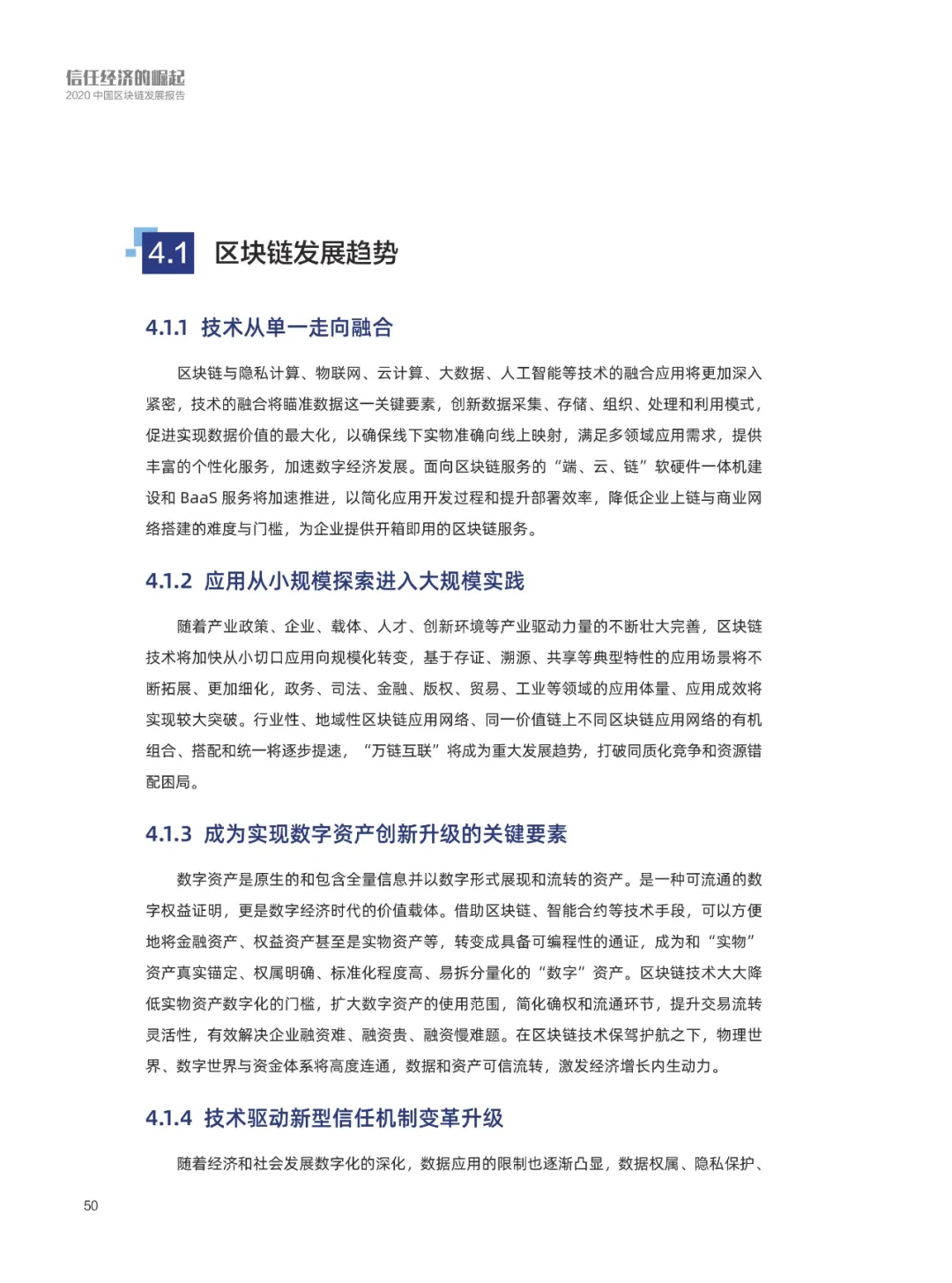 信任经济的崛起——2020中国区块链发展报告_区块链_51