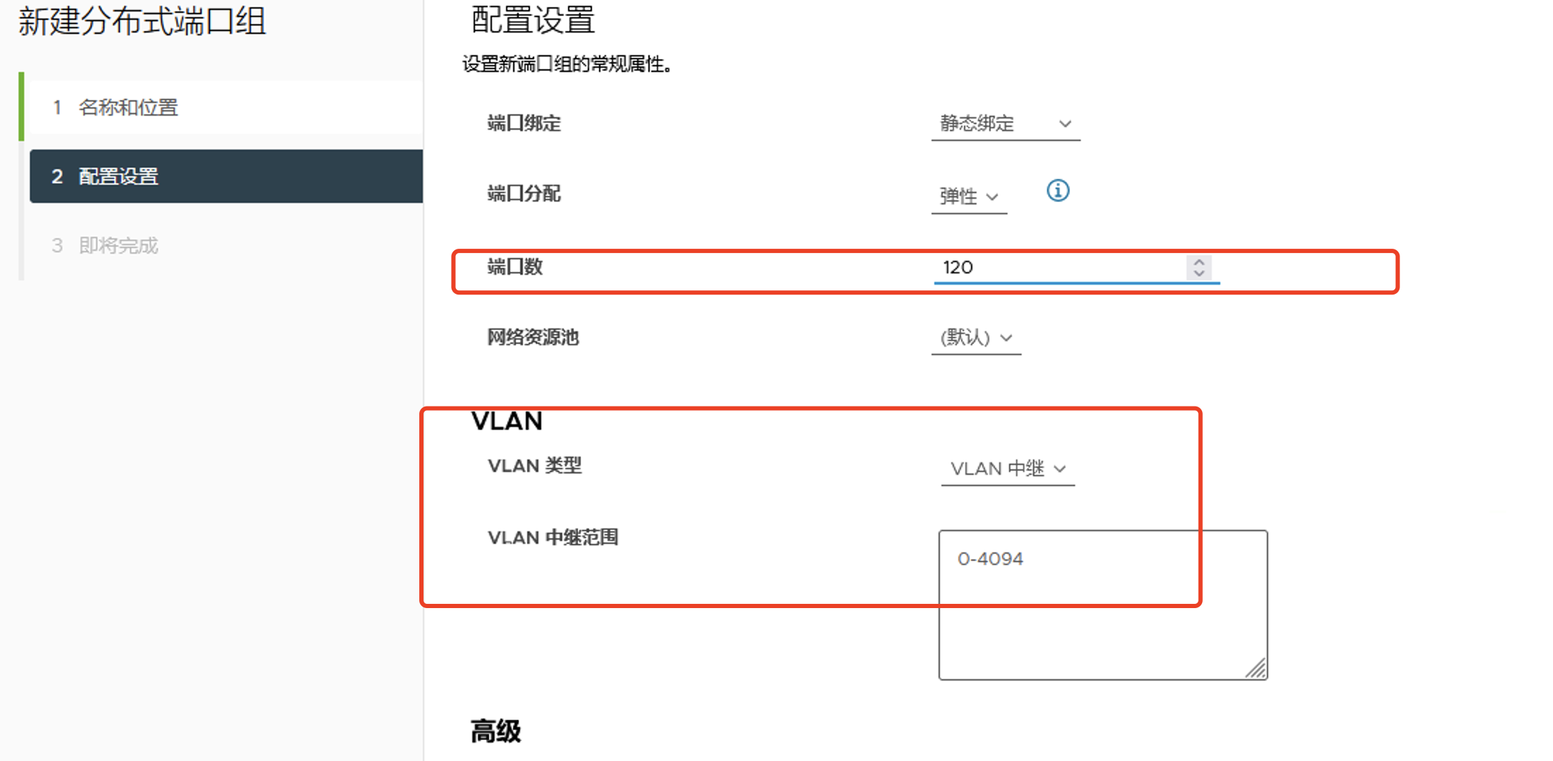 vmware vsphere 7 分布式交换机配置记录_上行链路_11