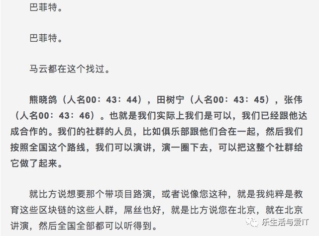 中国区块链行业的一次地震，李笑来春节私聊遭录音 （全文，并附录音）_区块链_46