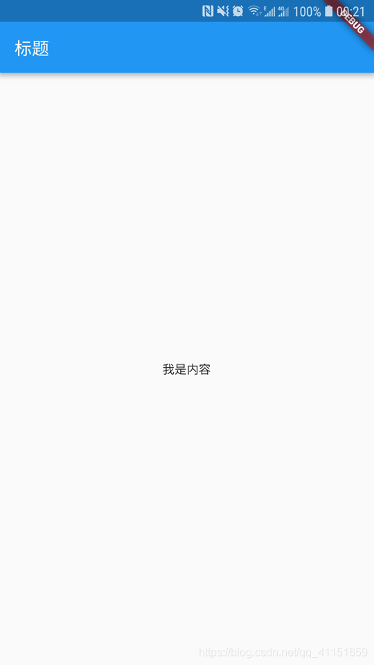 Flutter学习记录——2.Flutter项目架构_ios_09