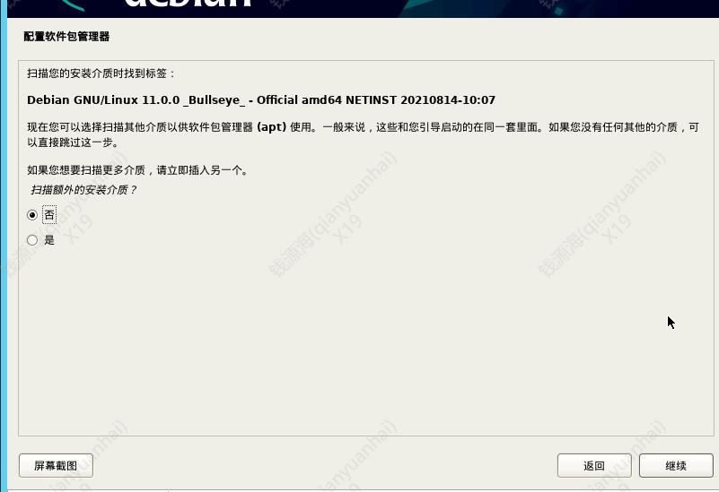 Debian 11 安装，超详细！_debian_11
