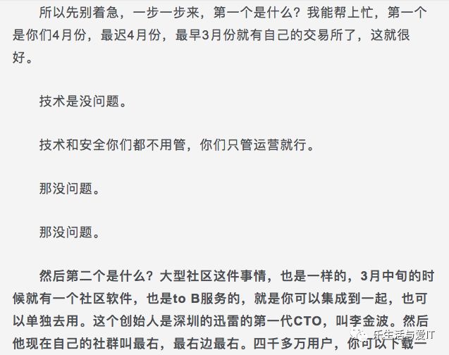 中国区块链行业的一次地震，李笑来春节私聊遭录音 （全文，并附录音）_区块链_34