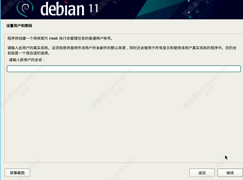 Debian 11 安装，超详细！_安装配置_07
