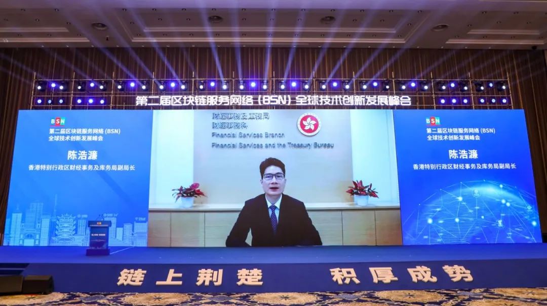 第二届BSN全球技术创新发展峰会在武汉成功举行_数据_04