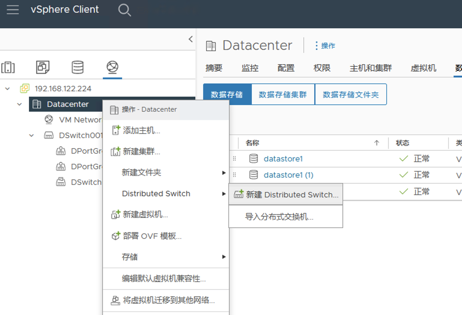 vmware vsphere 7 分布式交换机配置记录_上行链路