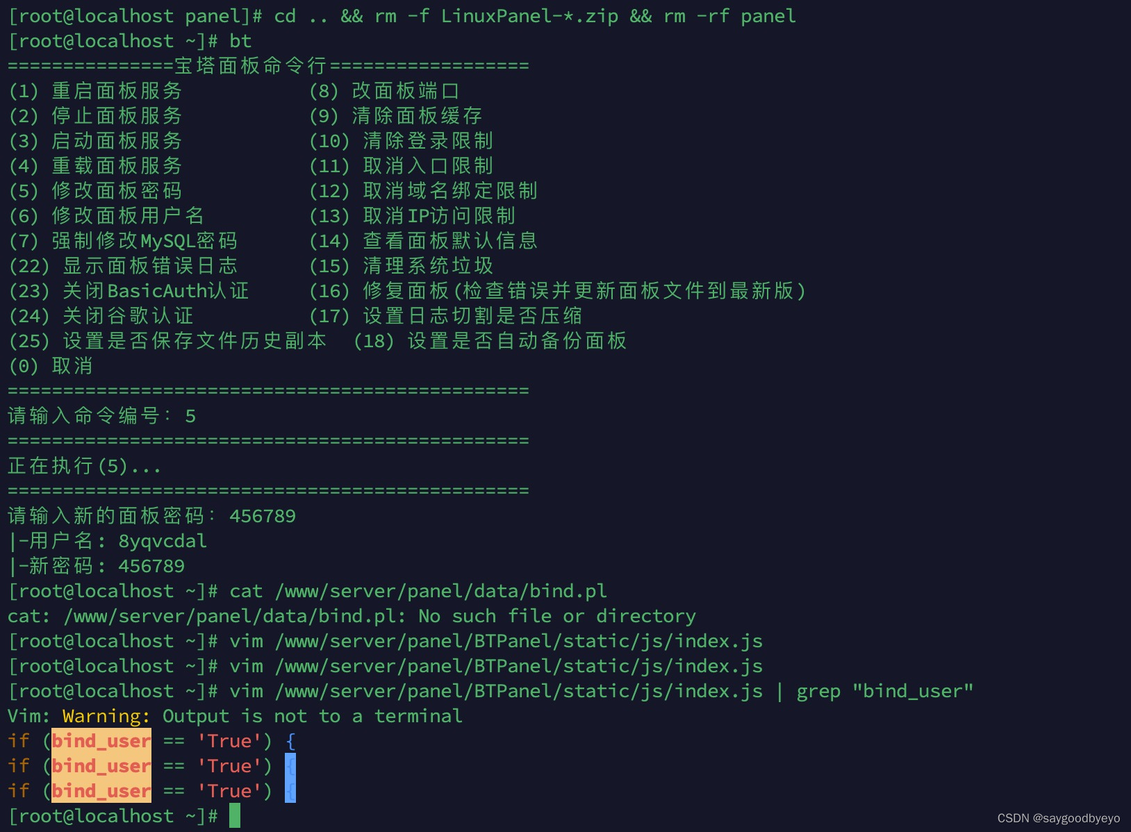 宝塔面板降级回退老版本，可绕过宝塔强制登录（保姆级教程之方法二）_运维基础