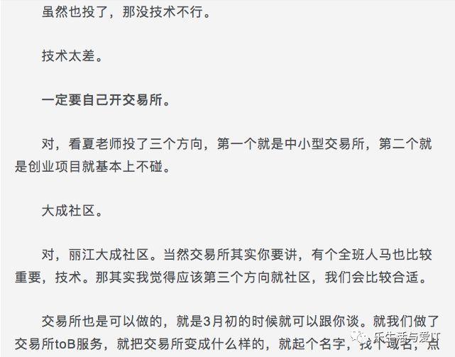 中国区块链行业的一次地震，李笑来春节私聊遭录音 （全文，并附录音）_区块链_30