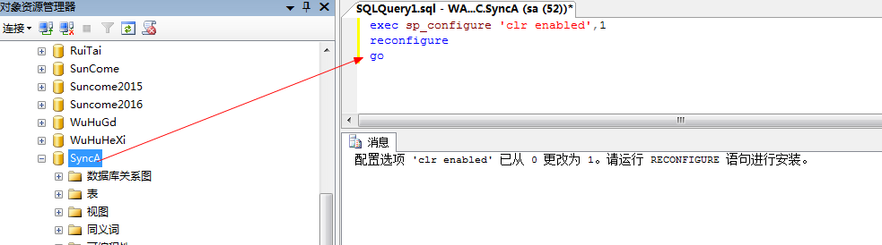SqlServer调用外部程序实现数据同步_Data_07