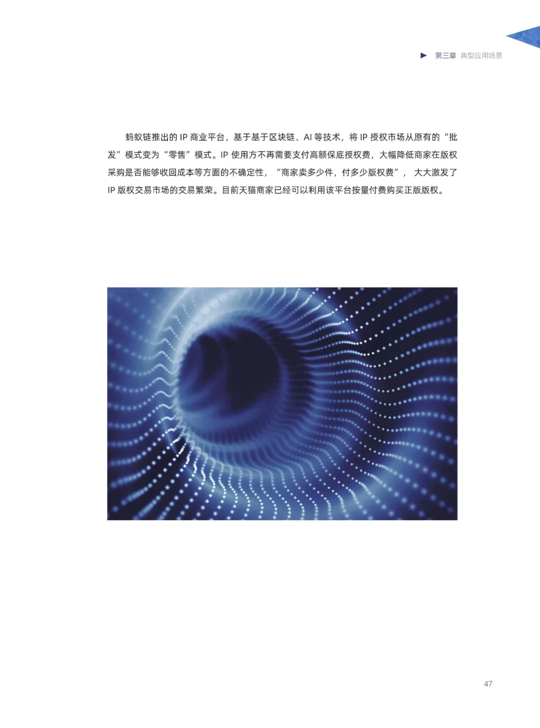 信任经济的崛起——2020中国区块链发展报告_加密算法_48