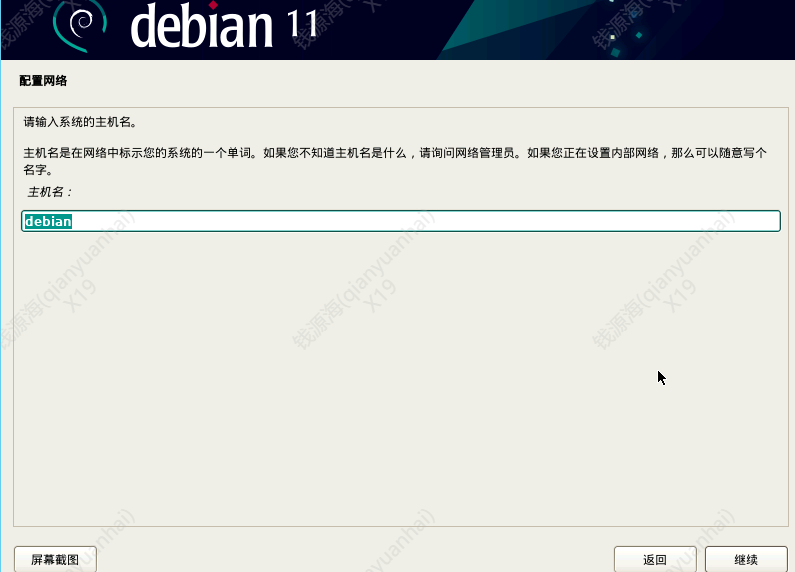 Debian 11 安装，超详细！_debian_06