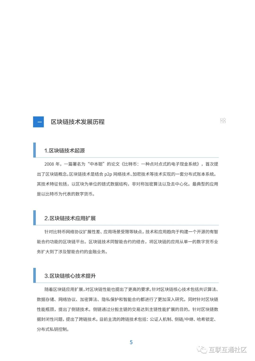 基于区块链技术的供应链金融白皮书 附下载_编程语言_08