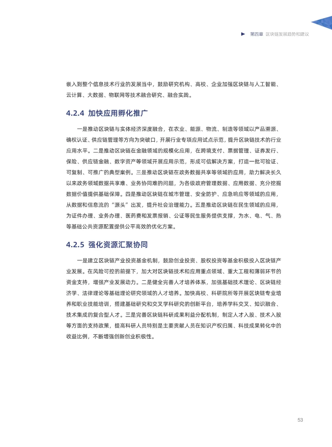 信任经济的崛起——2020中国区块链发展报告_加密算法_54
