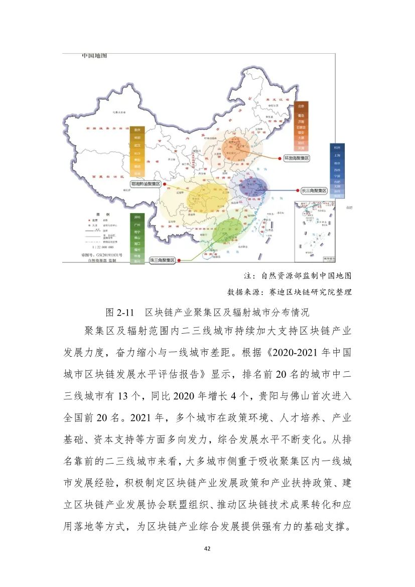 分享|2022中国区块链年度发展白皮书（附PDF）_区块链_49