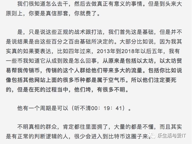 中国区块链行业的一次地震，李笑来春节私聊遭录音 （全文，并附录音）_区块链_18