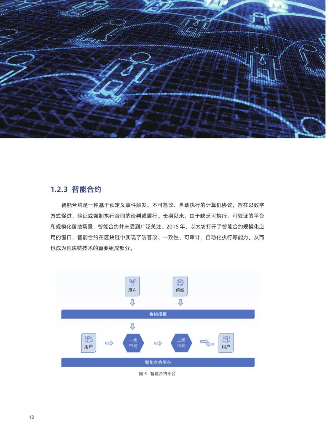 信任经济的崛起——2020中国区块链发展报告_加密算法_14