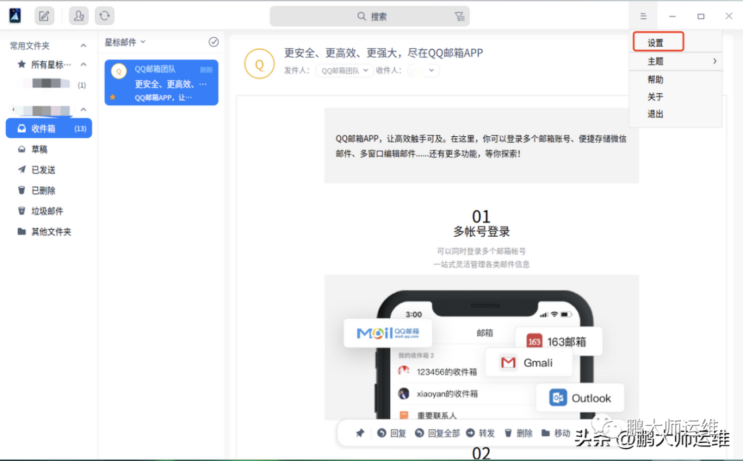 统信UOS邮箱安全锁密码忘了怎么办_数据_05