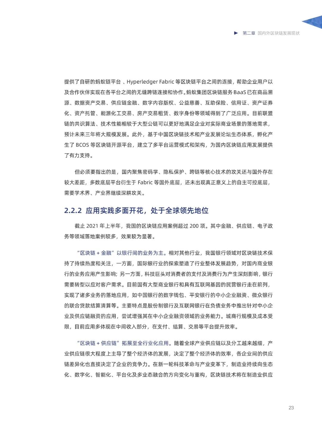 信任经济的崛起——2020中国区块链发展报告_加密算法_25