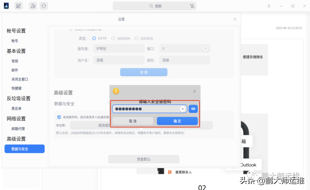 统信UOS邮箱安全锁密码忘了怎么办_linux_13