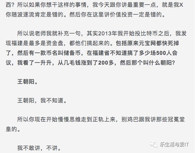 中国区块链行业的一次地震，李笑来春节私聊遭录音 （全文，并附录音）_区块链_04