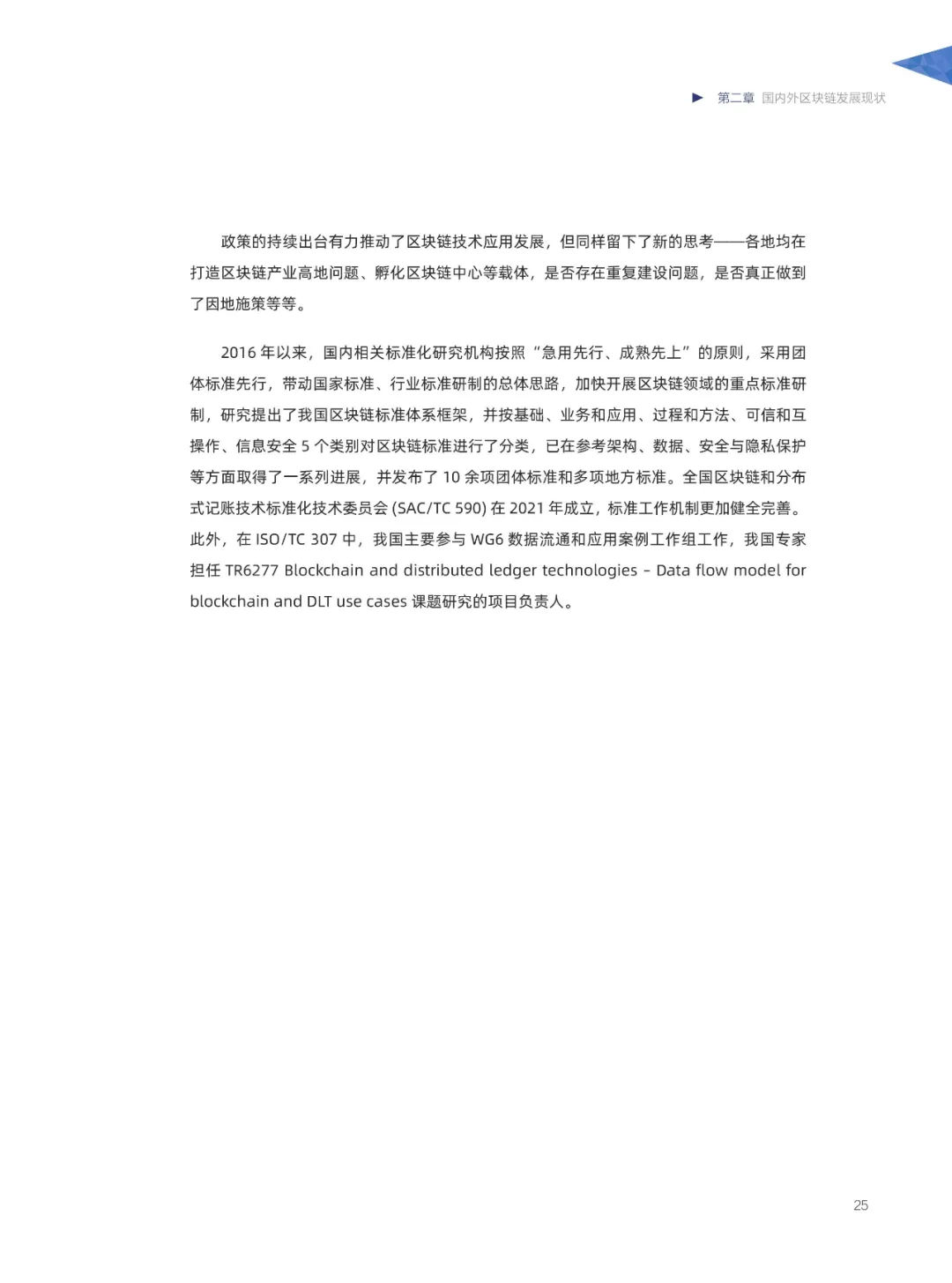 信任经济的崛起——2020中国区块链发展报告_区块链_27