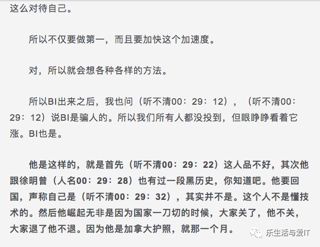 中国区块链行业的一次地震，李笑来春节私聊遭录音 （全文，并附录音）_区块链_28