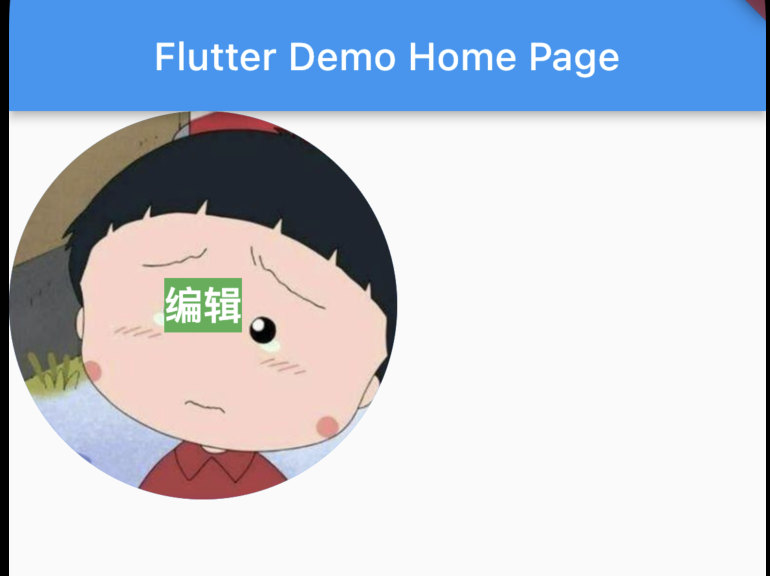 flutter系列之:flutter中常用的Stack layout详解_ide