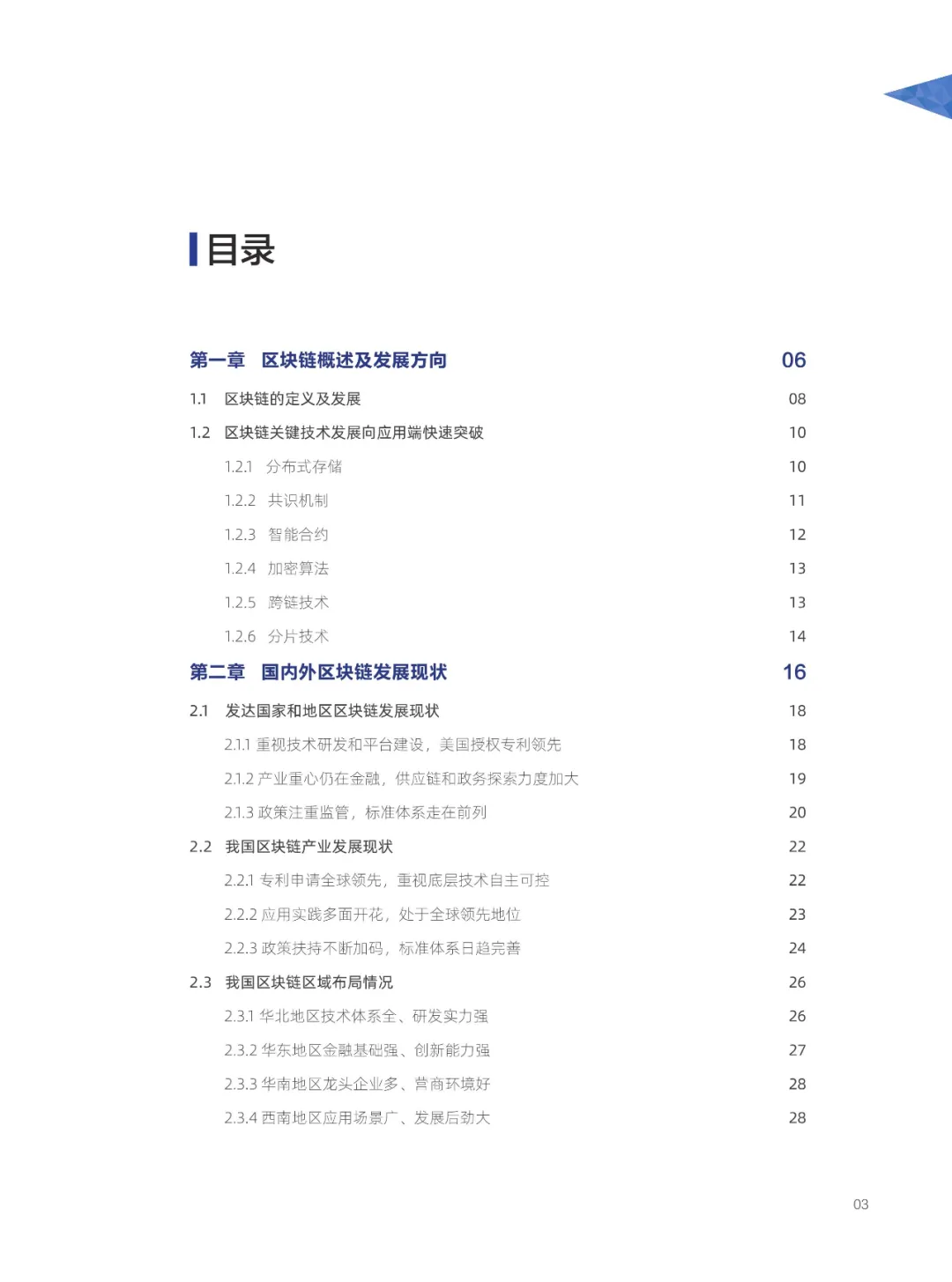 信任经济的崛起——2020中国区块链发展报告_数字世界_05