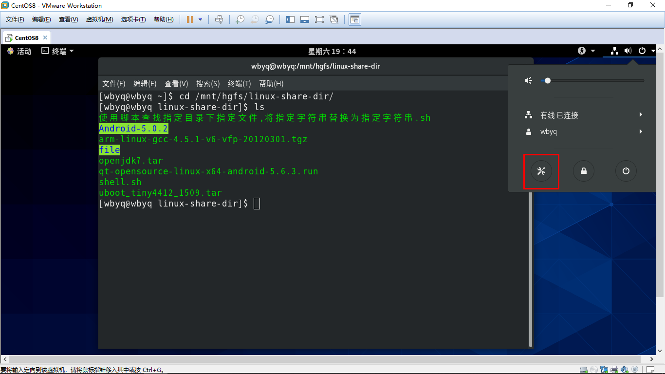 Vmware虚拟机上CentOS8安装教程_linux_75