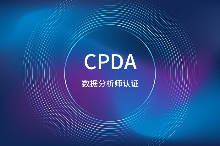 深圳CPDA认证|如何分析制造企业的生产类的数据？_数据分析培训